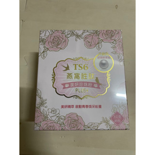 TS6燕窩勝肽美妍珍珠粉 PLUS+