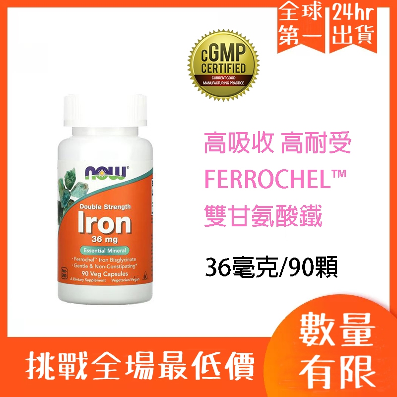 【現+預】NOW Foods, 好氣色雙倍功效鐵，(最新溫和配方) Ferrochel™ 雙甘氨酸鐵，鐵劑，90粒素膠囊
