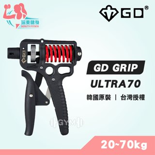 ｜GD韓國原裝｜現貨供應 GD GRIP ULTRA 70 握力器 20到70kg 可調節握力器 握力訓練器 GD握力器