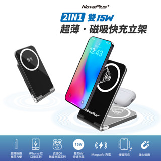 【NovaPlus】iPhone MagSafe雙15W超薄磁吸快充立架 臺灣品牌/Android手機充電/Qi無線充電