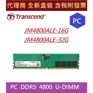 全新現貨含發票 Transcend 創見 JetRam PC 16GB DDR5 4800 桌上型記憶體 32GB