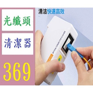 【台灣現貨免等】光纖清潔盒AUA-550卡帶式光纖跳線端面清潔器擦纖器光纖清潔工具 光纖接頭清潔器 光纖清潔工具