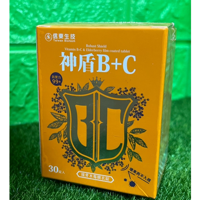 《米奇屋》信東生技 神盾B+C  接骨木莓膜衣錠（30錠入）維生素C + B群