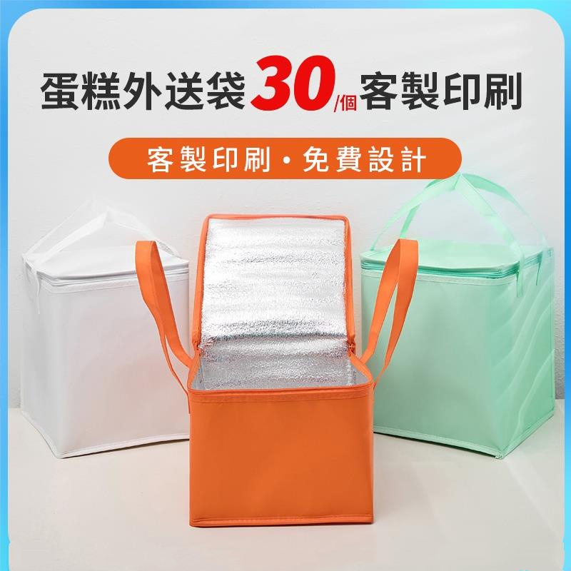 客製化保冷保溫外送袋鋁箔 彩色印刷訂製6寸8寸蛋糕袋加厚 防水耐溫珍珠棉手提 不織布手提袋 雙層拉鍊手提大保溫袋限時下殺
