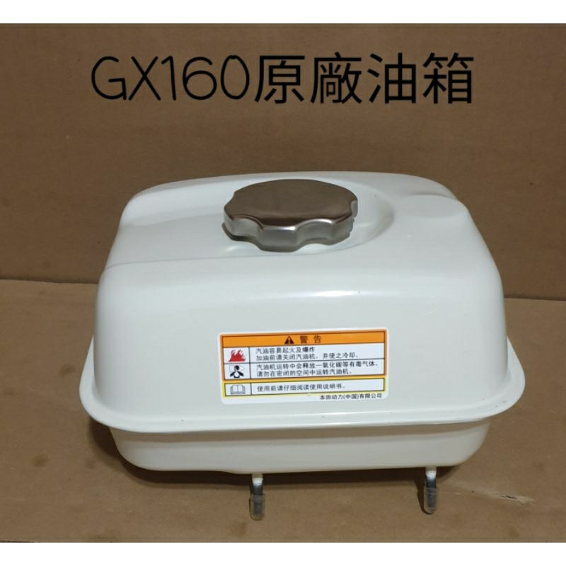《金水》HONDA GX160 GX2000 本田原廠油箱 快速寄件