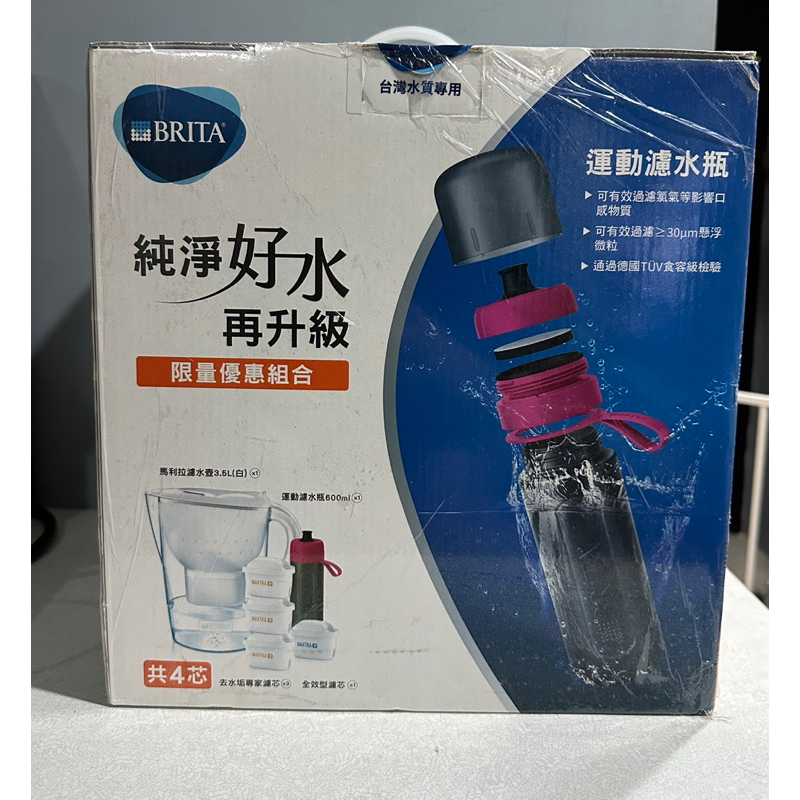 [全新贈品 便宜賣] BRITA Marella XL馬利拉3.5L 白色+4濾芯+ 運動濾水瓶600ml