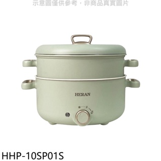 禾聯【HHP-10SP01S】3L 陶瓷塗層 附蒸籠電火鍋 歡迎議價