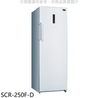 SANLUX台灣三洋【SCR-250F-D】250公升直立式自動除霜福利品冷凍櫃(含標準安裝) 歡迎議價