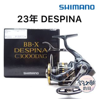 釣之夢~SHIMANO 23年 BB-X DESPINA 手煞車捲線器 捲線器 釣魚 釣具 磯釣 手剎車 海釣 手剎捲
