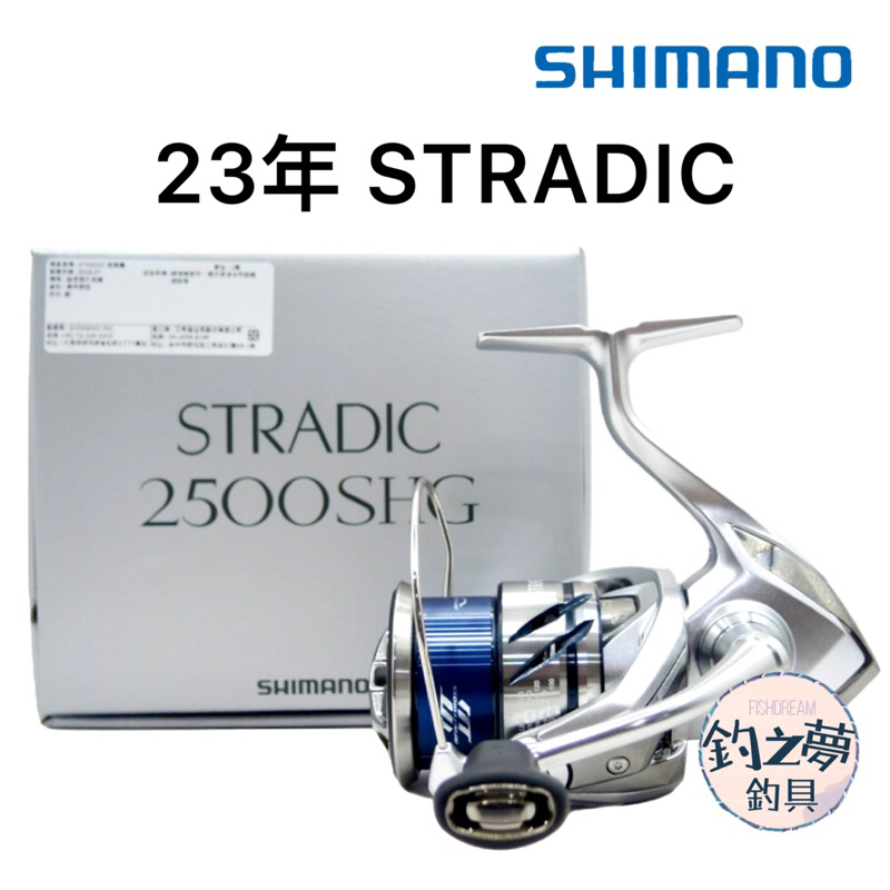 釣之夢~SHIMANO 23年 STRADIC 紡車捲線器 鐵板 岸拋 路亞 輕量化 溪釣 池釣 船釣 釣具 釣具 海釣