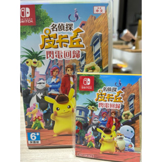*二手*NS Switch 名偵探皮卡丘 閃電回歸 中文版 偵探皮卡丘 皮卡丘 解謎