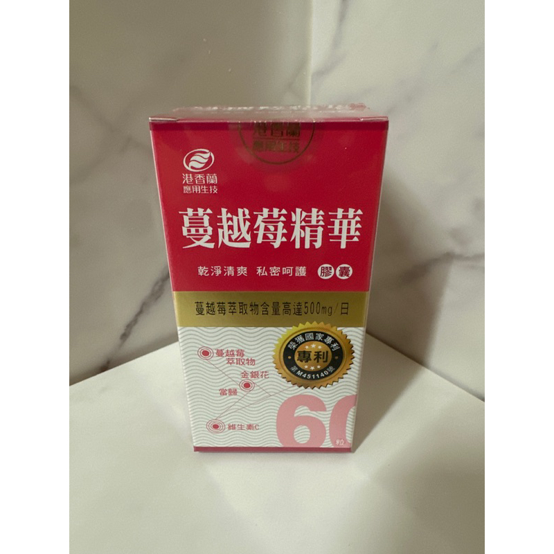 現貨24小時出貨 港香蘭 蔓越莓精華膠囊60粒 /盒