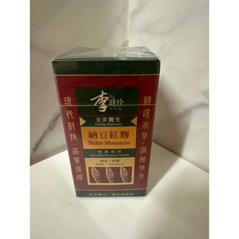 現貨  限量促銷   中天李時珍 納豆紅麴 90顆/罐