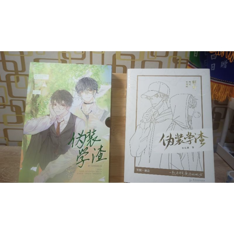 偽裝學渣限定套裝版小說✨贈品大量送