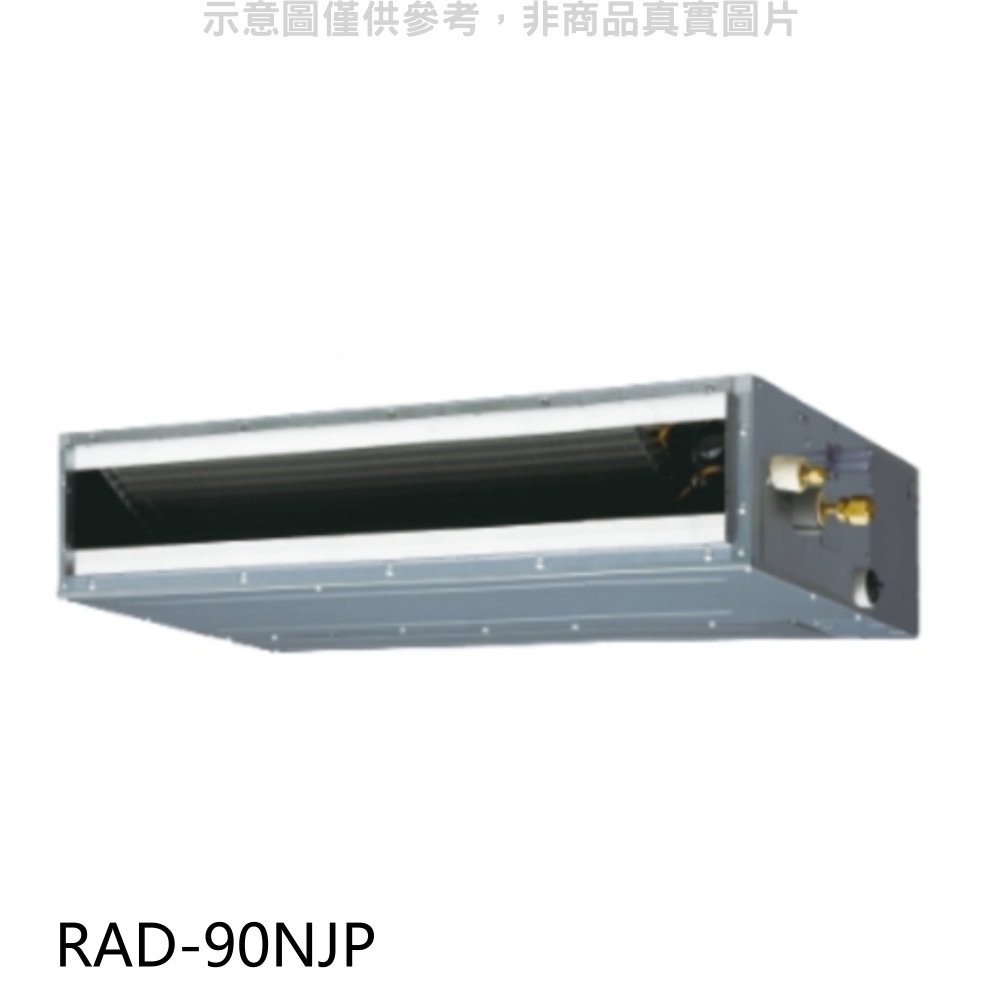 日立【RAD-90NJP】變頻吊隱式分離式冷氣內機 歡迎議價