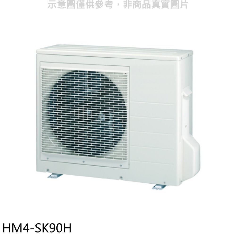 禾聯【HM4-SK90H】變頻冷暖1對4分離式冷氣外機 歡迎議價