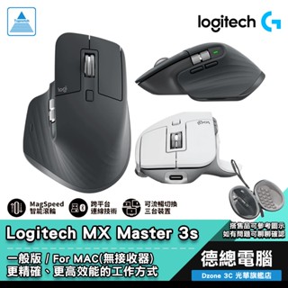 Logitech 羅技 MX Master 3s 無線滑鼠 智慧滑鼠 For MAC 無線 藍芽 硬殼包 光華商場