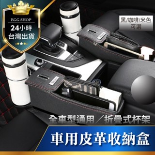【臺北24H出貨】汽車皮革置物盒 車用置物箱 車用收納盒 汽車收納箱 車用杯架飲料架 汽車杯架飲料架 椅縫置物盒 擺零錢