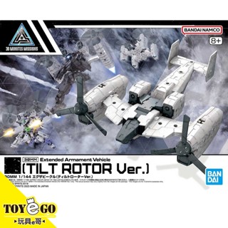 萬代 組裝模型 30MM 組裝模型輕作戰 1/144 擴充武裝機具 傾轉旋翼機Ver. 玩具e哥65444