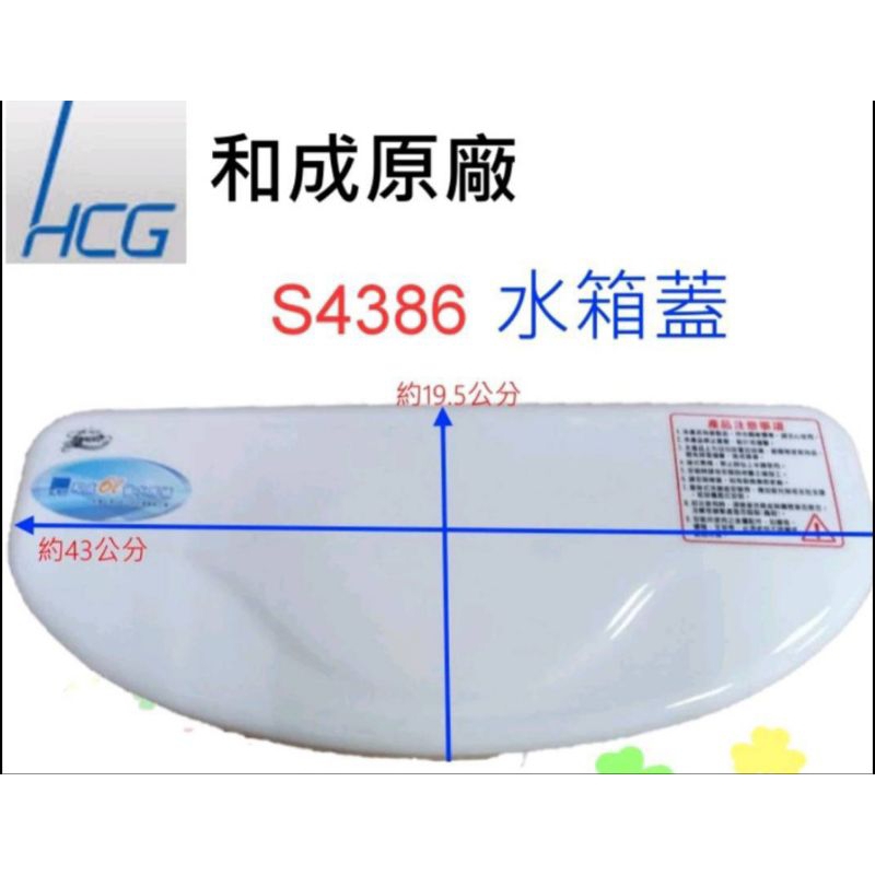 HCG  S4386ADB-2	防污抗菌水箱蓋-白色