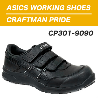 [零碼促銷]asics CP301-9090 Protective Footwear亞瑟士防護鞋 工作鞋