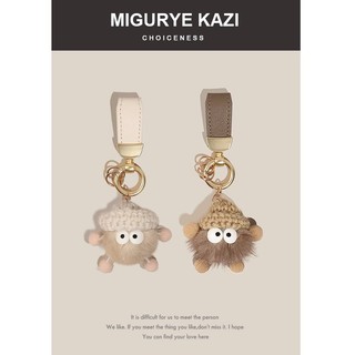 MIGURYE KAZI羊皮高級感小煤球汽車鑰匙圈 鑰匙扣 可愛公仔吊飾 情侶掛飾女 包包小吊飾 背包掛件裝飾