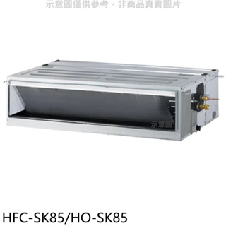 禾聯【HFC-SK85/HO-SK85】變頻吊隱式分離式冷氣 歡迎議價