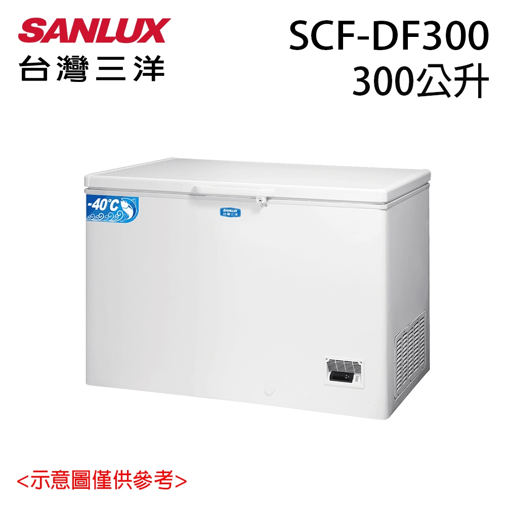 【SANLUX 台灣三洋】 300公升 -40度上掀式冷凍櫃 SCF-DF300