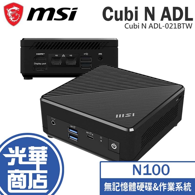MSI 微星 Cubi N ADL-021BTW 準系統 不含儲存裝置 N100 迷你電腦 光華商場