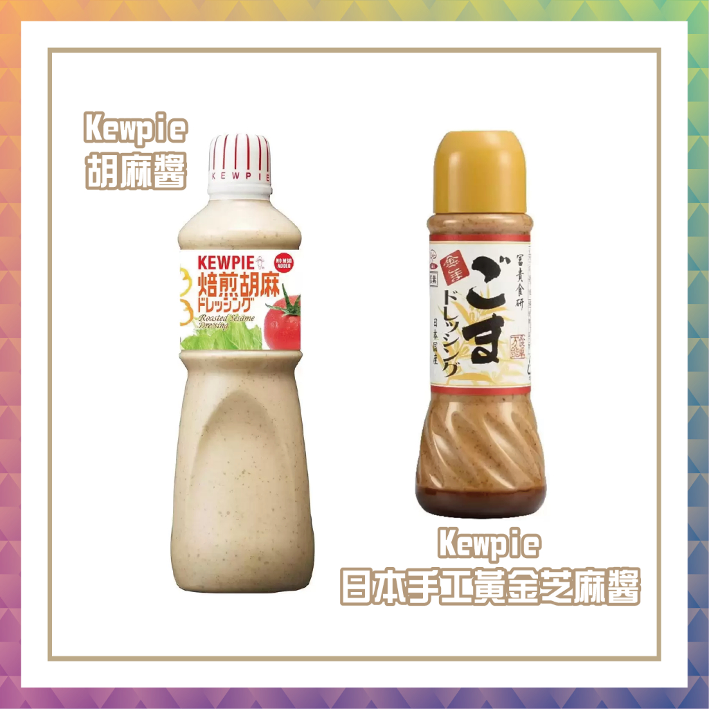 【Kewpie】胡麻醬 ｜日本手工黃金芝麻醬 好事多沾拌醬