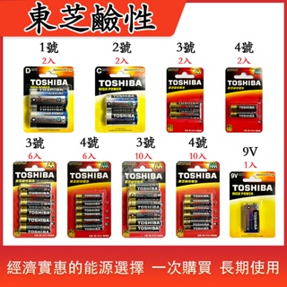 【東芝電池TOSHIBA】未稅 鹼性電池 1號D 2號C 3號AA 4號AAA 9V 效期最新