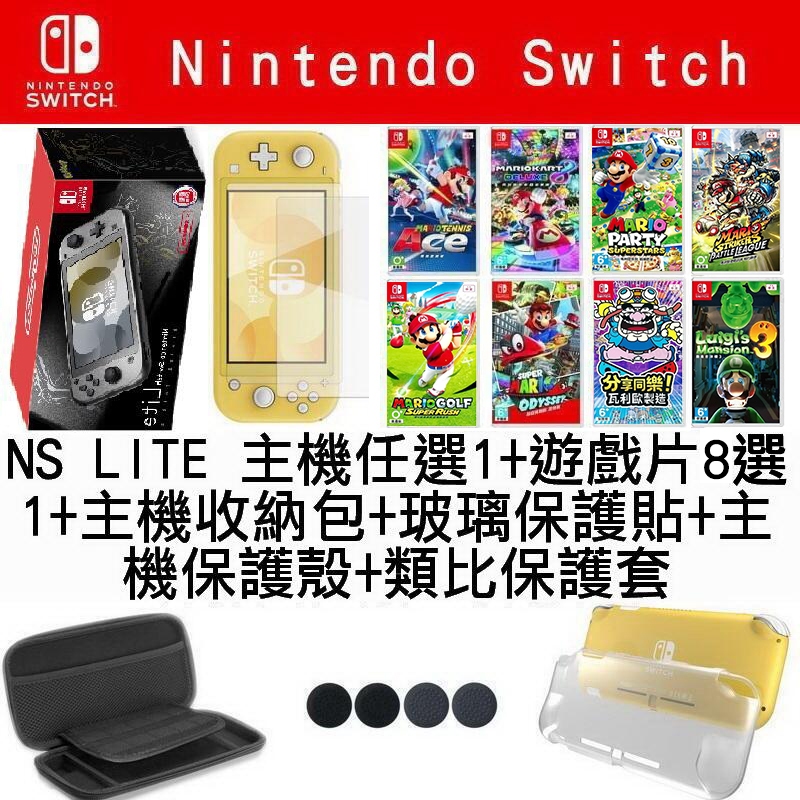 【新手套餐】任天堂 SWITCH NS LITE NSL 精靈寶可夢珍珠鑽石限定主機+遊戲+主機包+保護殼+玻貼+類比套