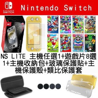 【新手套餐】任天堂 SWITCH NS LITE NSL 精靈寶可夢珍珠鑽石限定主機+遊戲+主機包+保護殼+玻貼+類比套