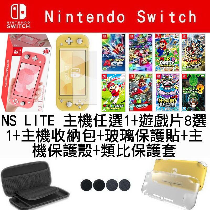 【新手套餐】任天堂 SWITCH NS LITE NSL 珊瑚紅色主機+遊戲8選1+主機包+保護殼+玻璃貼+類比套 台中