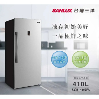 《天天優惠》SANLUX台灣三洋 410公升 直立式定頻風扇式無霜冷凍櫃 SCR-405FA