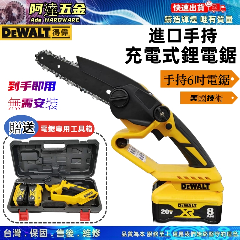 DeWALT 得偉20V 電鋸 6吋 手持式電鏈鋸 家用 戶外無線小型鋸樹伐木砍樹修枝鋸 小機身 大功率切割神器