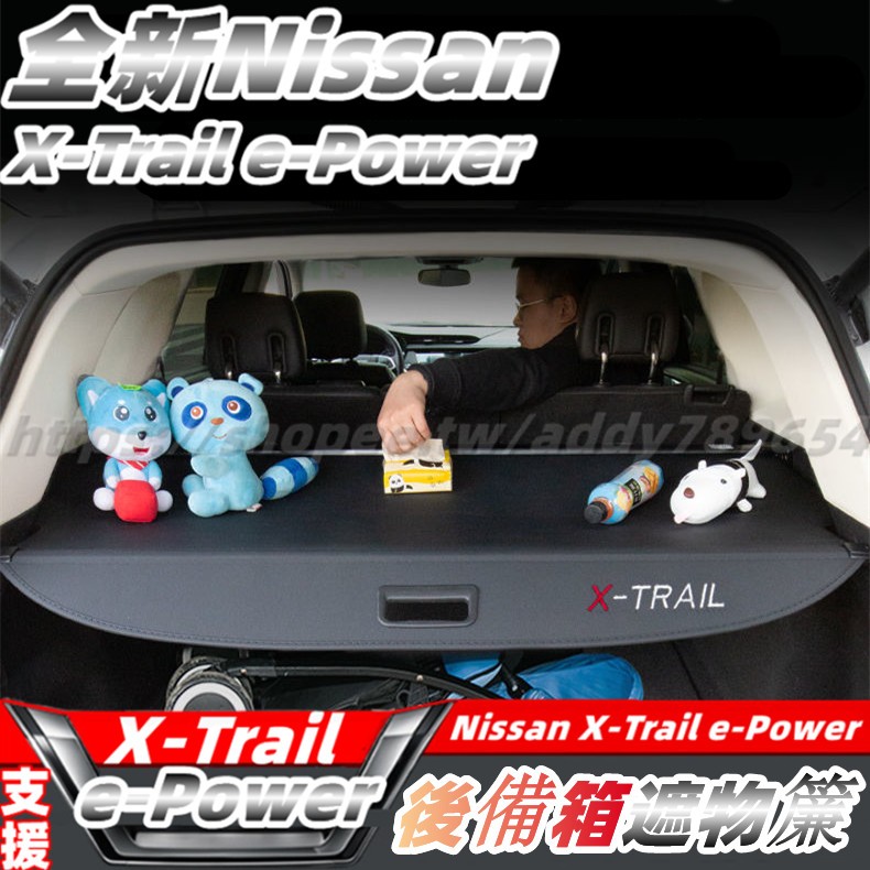 23-24大改款 nissan X-Trail 輕油電 e-Power T33 後備箱遮物簾 後尾箱隔物板 車用收納