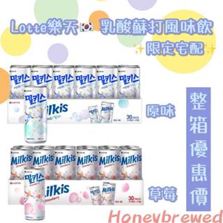 【整箱量販區‼】韓國🇰🇷 樂天 乳酸蘇打飲 Milkis 氣泡水 草莓乳酸 蘇打 氣泡飲 無糖優格風味碳酸飲 🔺宅配限定