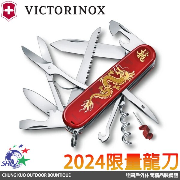 詮國 VICTORINOX 維氏 (VN374) 2024限量龍刀 (1.3714.E13)