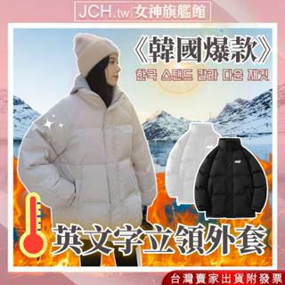 隔日到貨 免運 正品 女生外套 羽絨外套 羽絨棉外套 保暖外套 情侶外套 大衣外套 秋冬外套 防風外套 鋪棉外套 C66