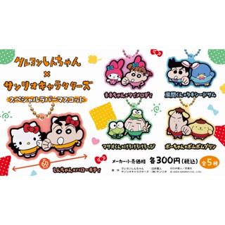 【LUNI 玩具雜貨】BANDAI 蠟筆小新X三麗鷗軟膠吊飾 扭蛋 整套5款 布丁狗 大眼蛙