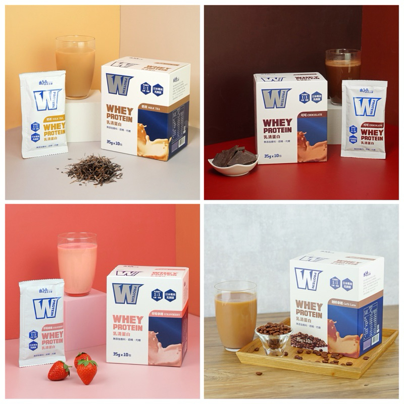 ✨義美生醫✨ W PROTEIN乳清蛋白飲法-奶茶/可可/草莓拿鐵/咖啡拿鐵
