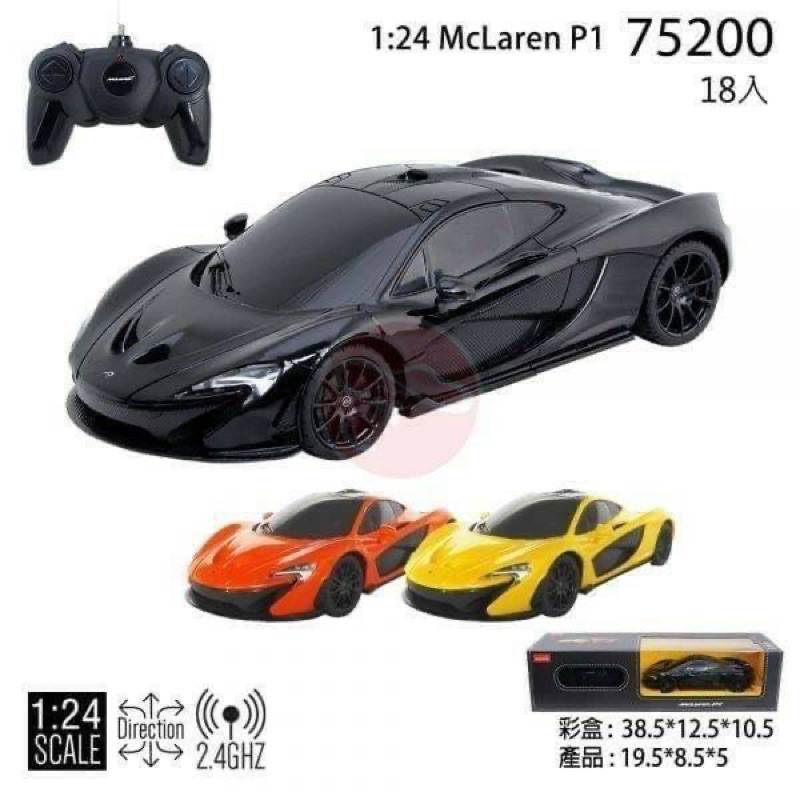 【你的玩具】1:24 McLaren P1 75200 遙控車 遙控汽車 電動車 賽車 兒童節 生日禮物 聖誕禮物 跑車