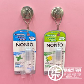 日本獅王 NONIO終結口氣淨涼噴劑5ml (冰炫薄荷/橙橘薄荷)