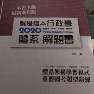 就是這本行政學體系解題書許多2029