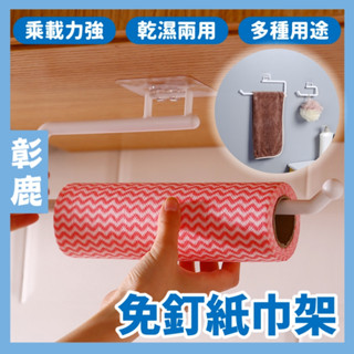 懶人抹布支架 【臺灣現貨】 多功能紙巾架 抹布架 捲筒架 捲筒架 廁所紙巾架 衛生紙架 廚房紙巾架 壁掛架 紙巾架 收納