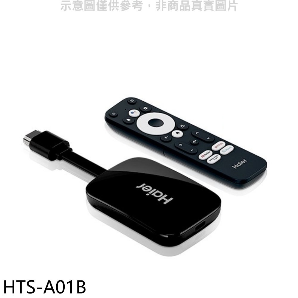 海爾【HTS-A01B】4K電視棒國際版 Android 11電視盒 歡迎議價