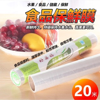 保鮮膜 30公分 20米 食物保鮮膜 食物保鮮膜 食品級矽膠 高彈性可伸縮 可微波 多功能 保鮮【黃小鴨生活百貨】