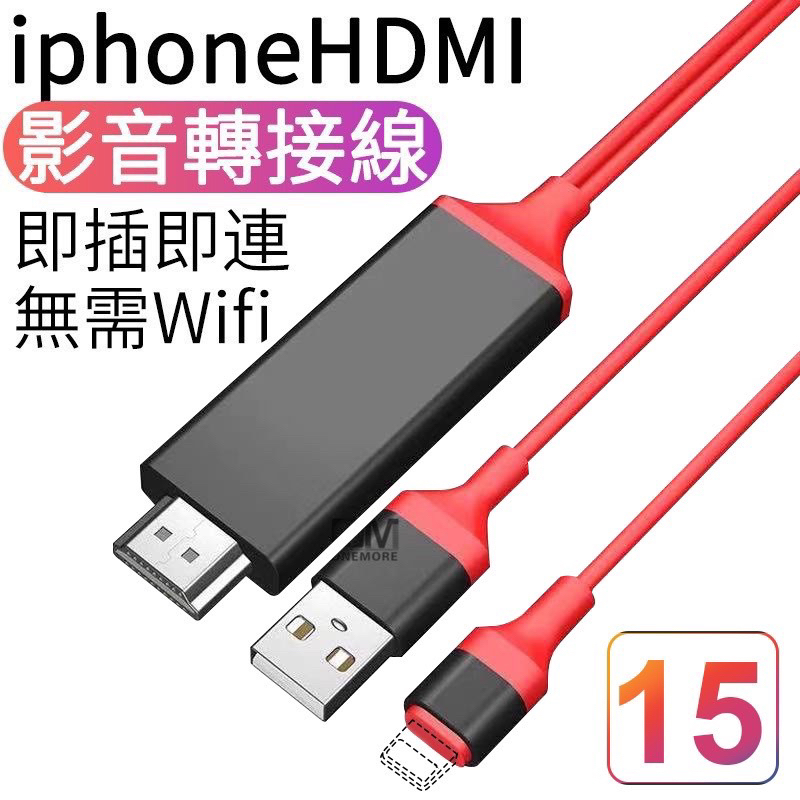 lightning 轉HDMI線｜支援最新iPhone IOS