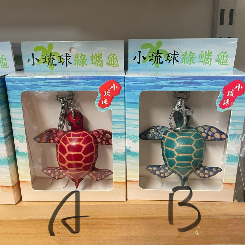 小琉球限定🌊皮革海龜鑰匙圈🐢